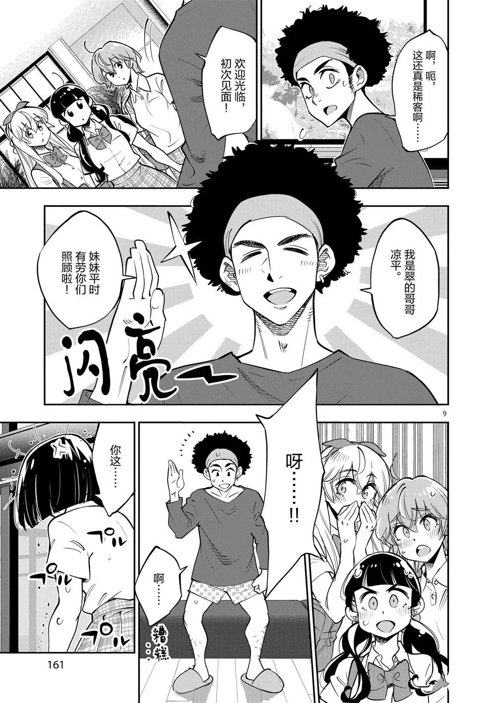 第65话 第9页