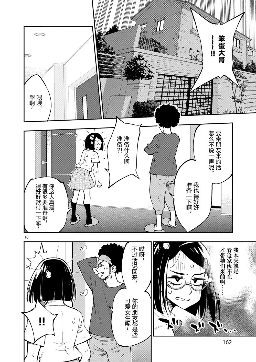 第65话 第10页