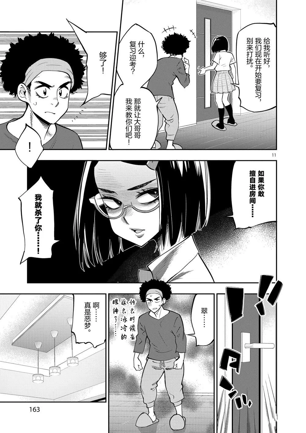 第65话 第11页