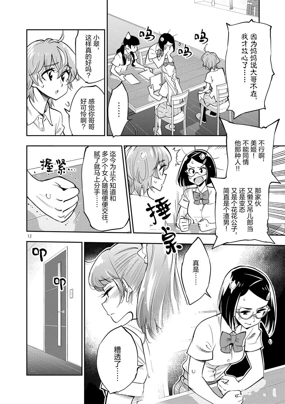 第65话 第12页