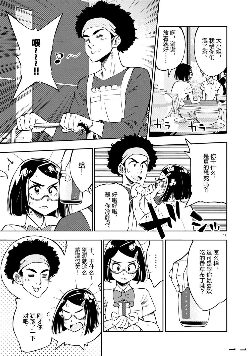 第65话 第13页