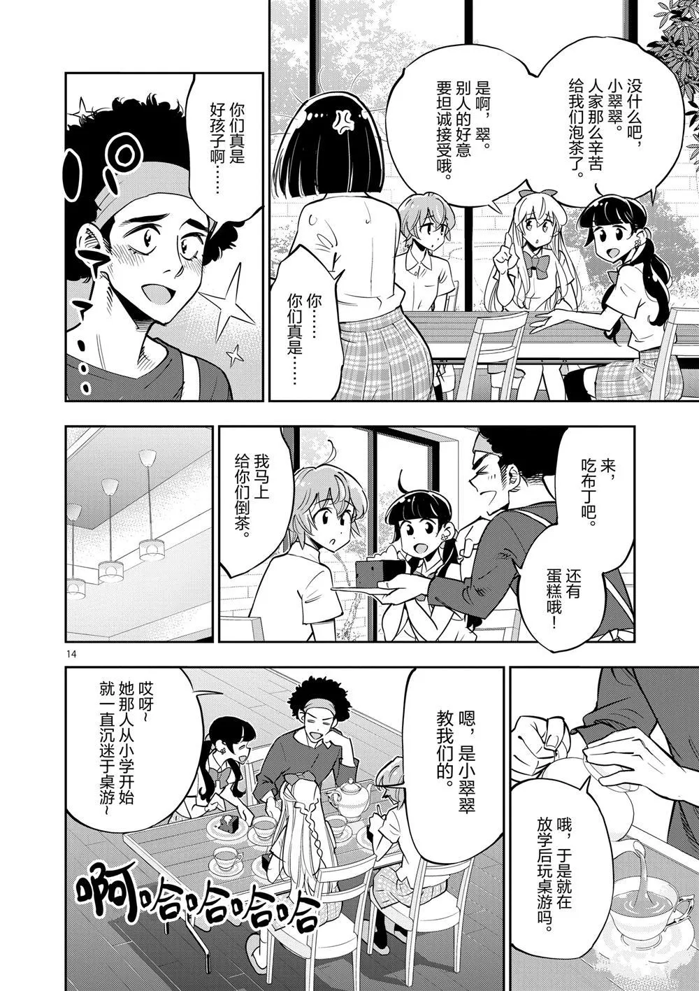 第65话 第14页