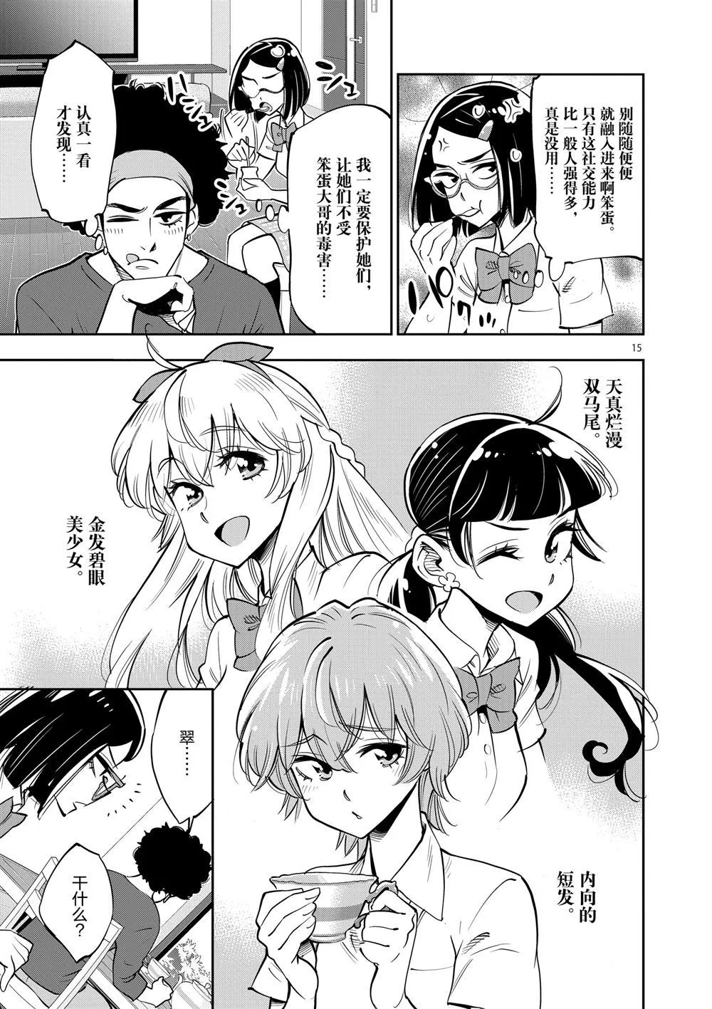 第65话 第15页
