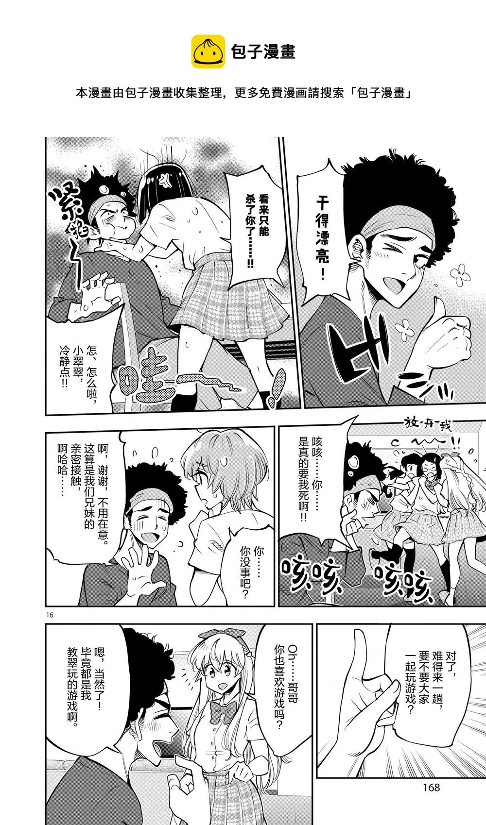 第65话 第16页