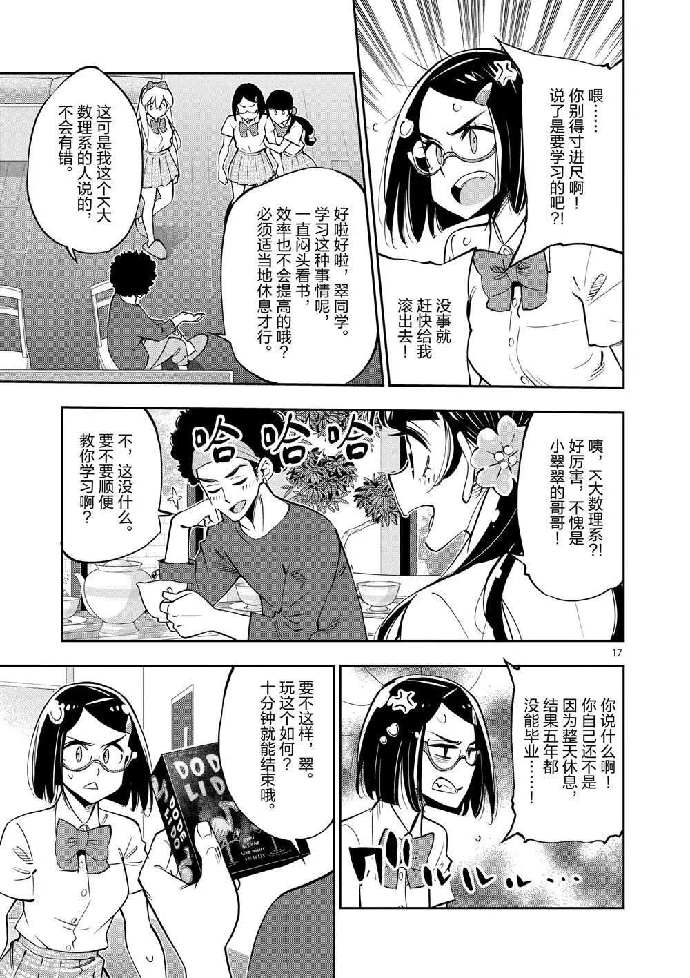 第65话 第17页