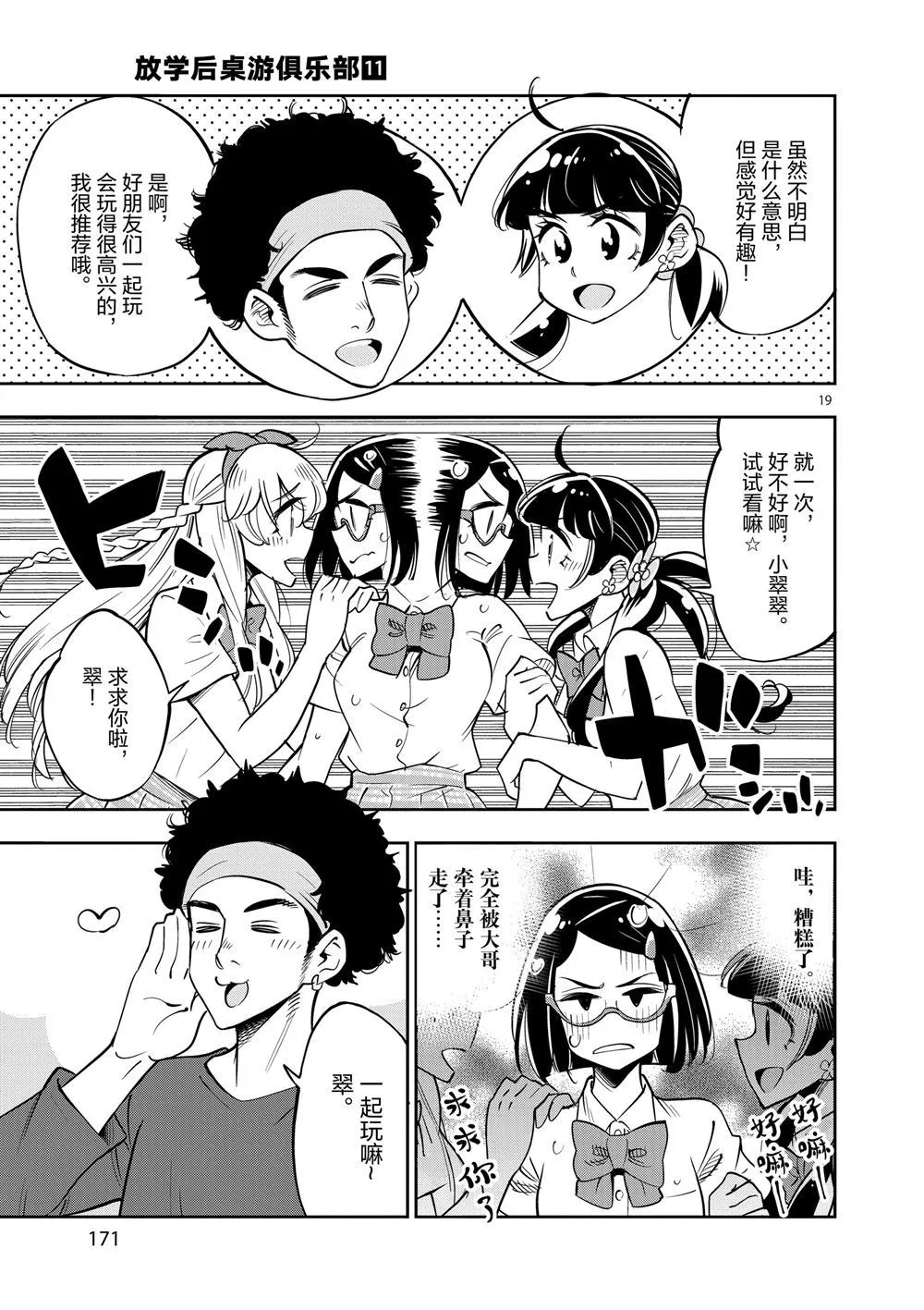 第65话 第19页