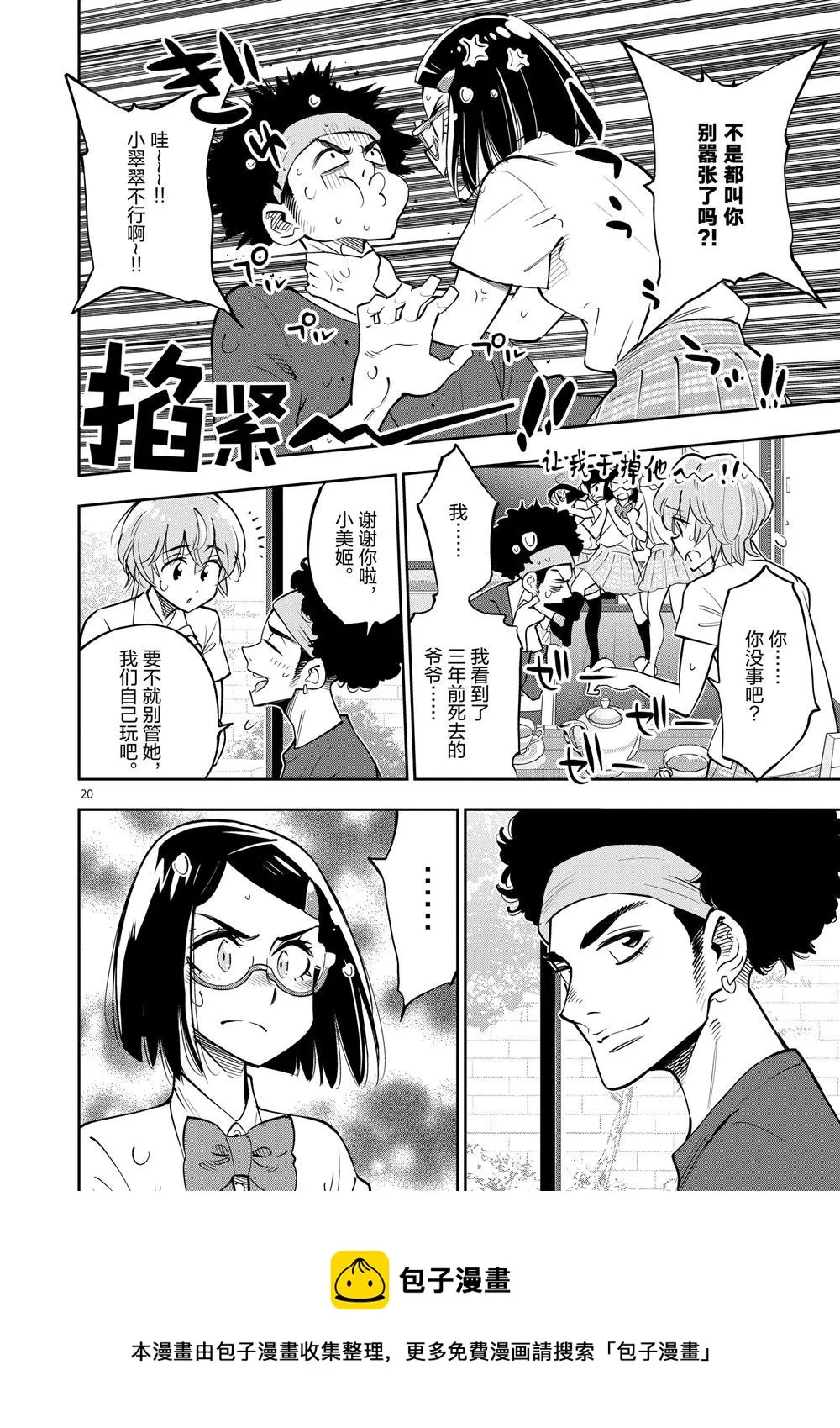 第65话 第20页