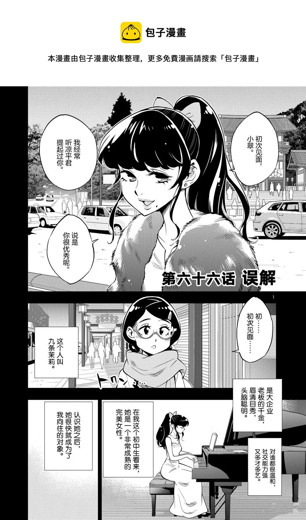 第66话 第1页