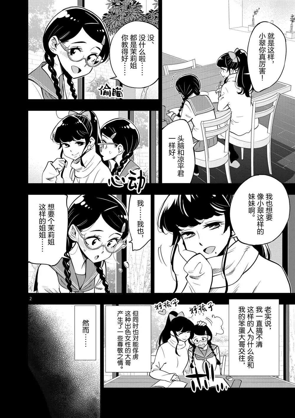 第66话 第2页