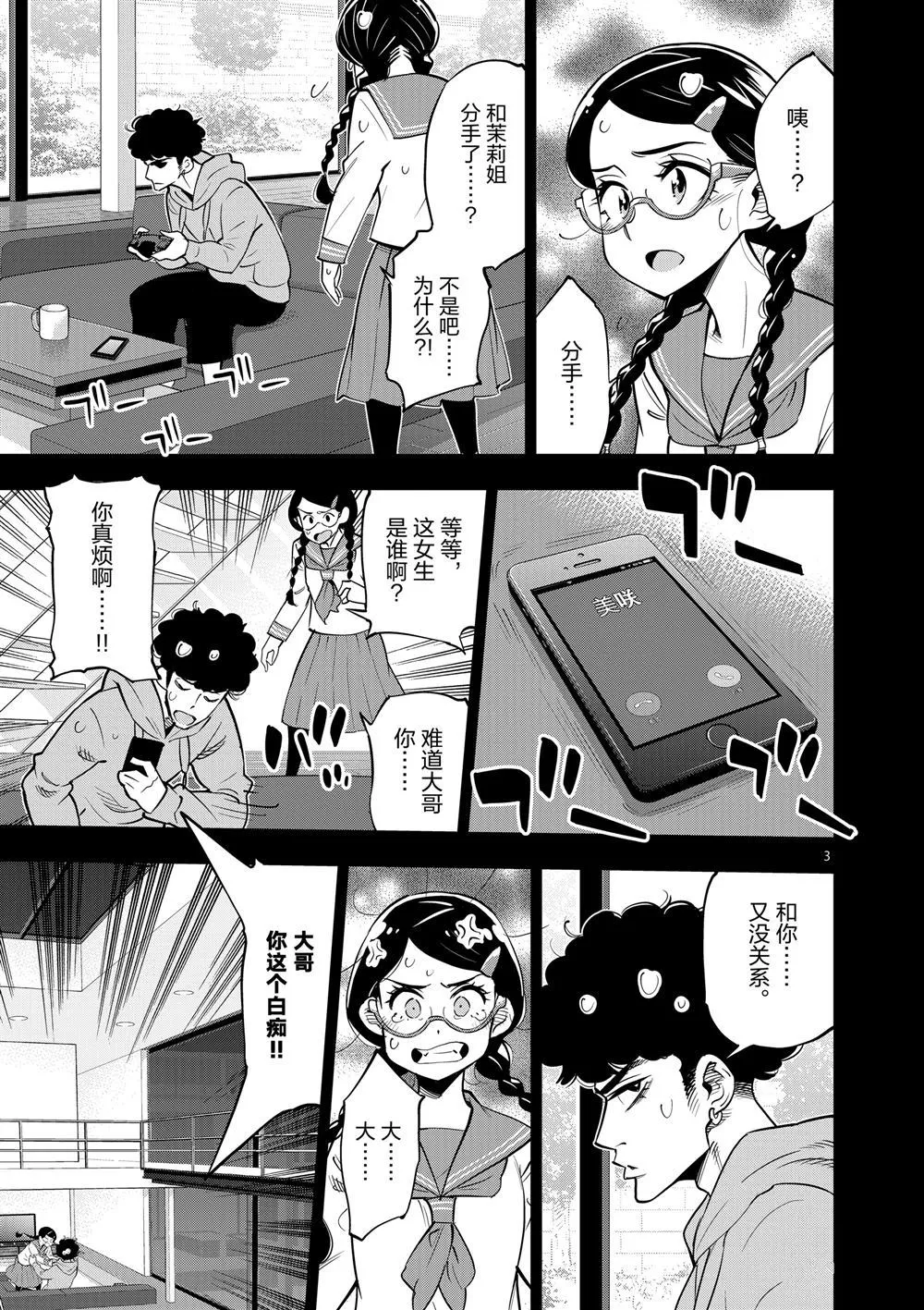 第66话 第3页