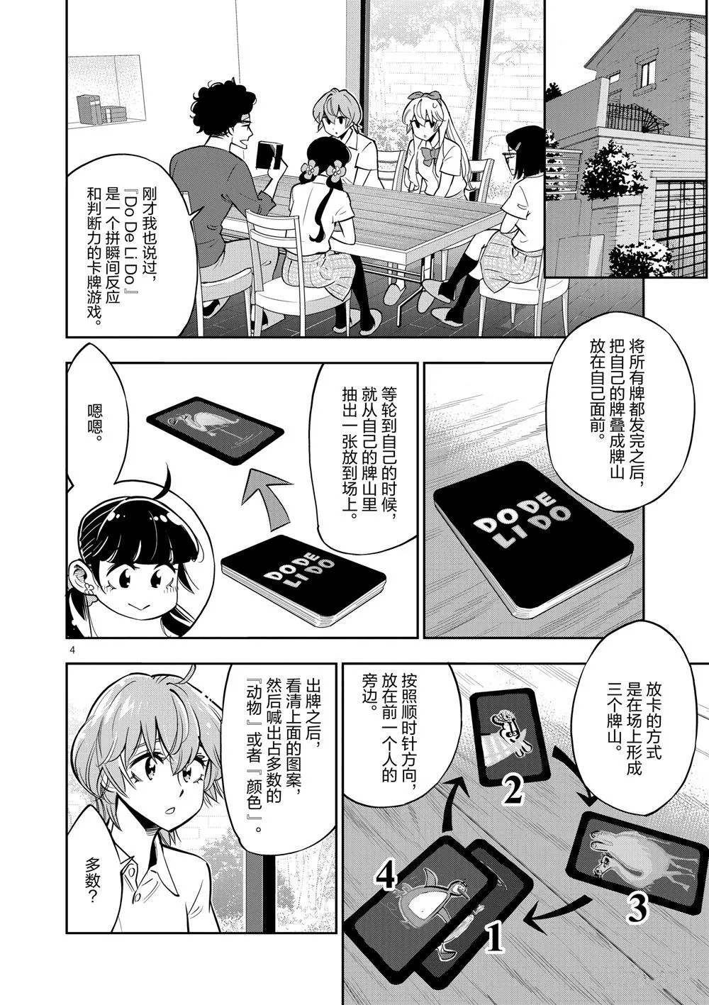 第66话 第4页