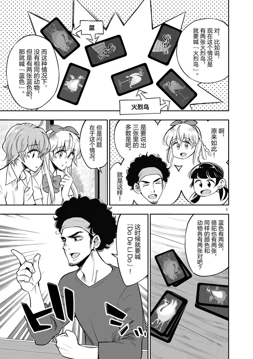 第66话 第5页