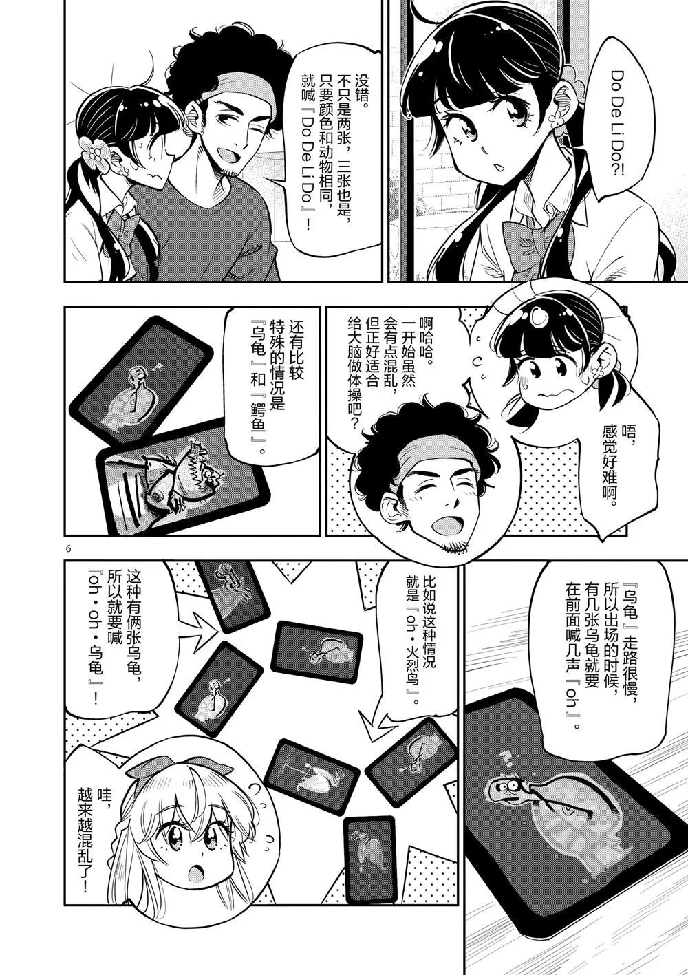 第66话 第6页