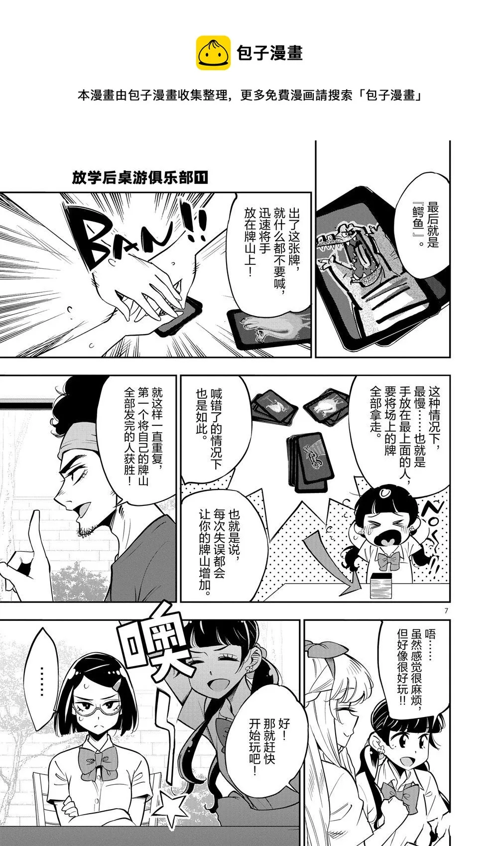 第66话 第7页