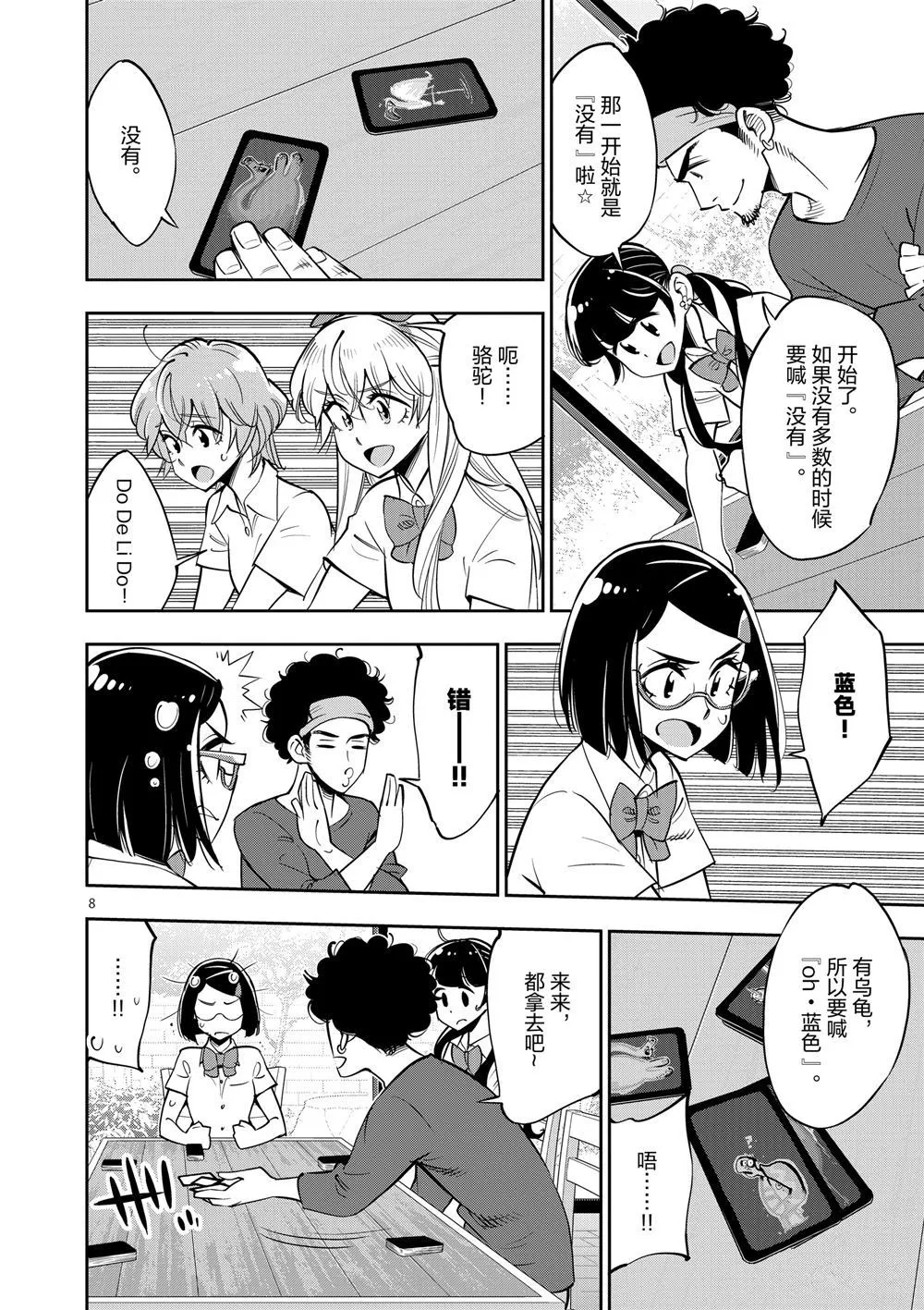 第66话 第8页