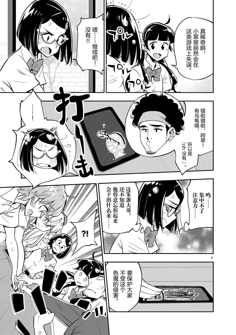 第66话 第9页