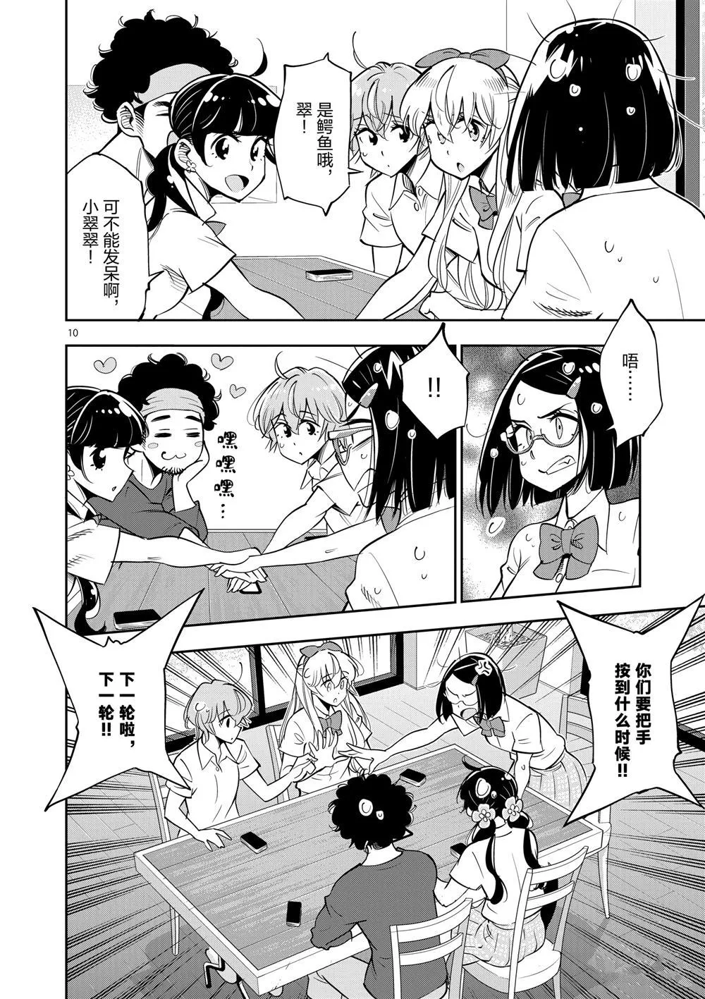 第66话 第10页