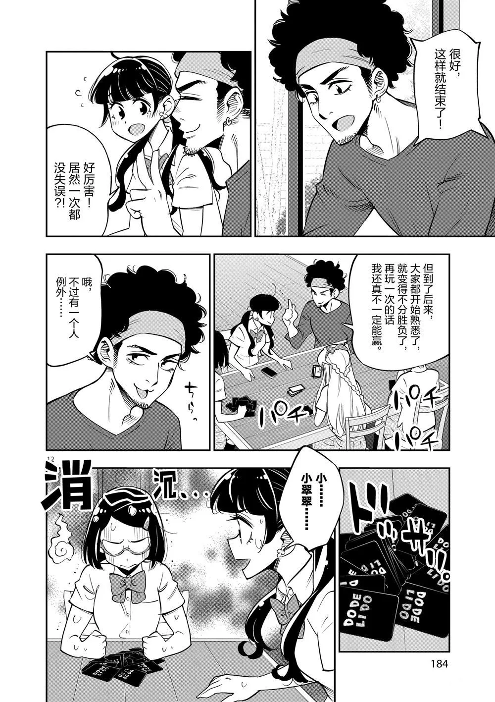 第66话 第12页