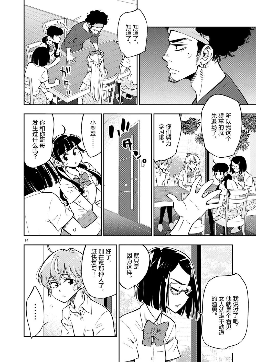 第66话 第14页