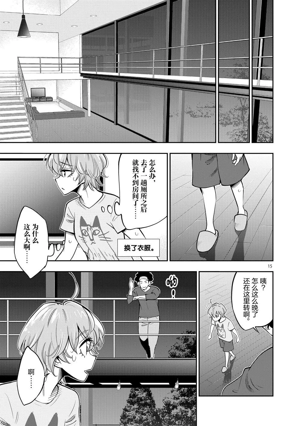 第66话 第15页