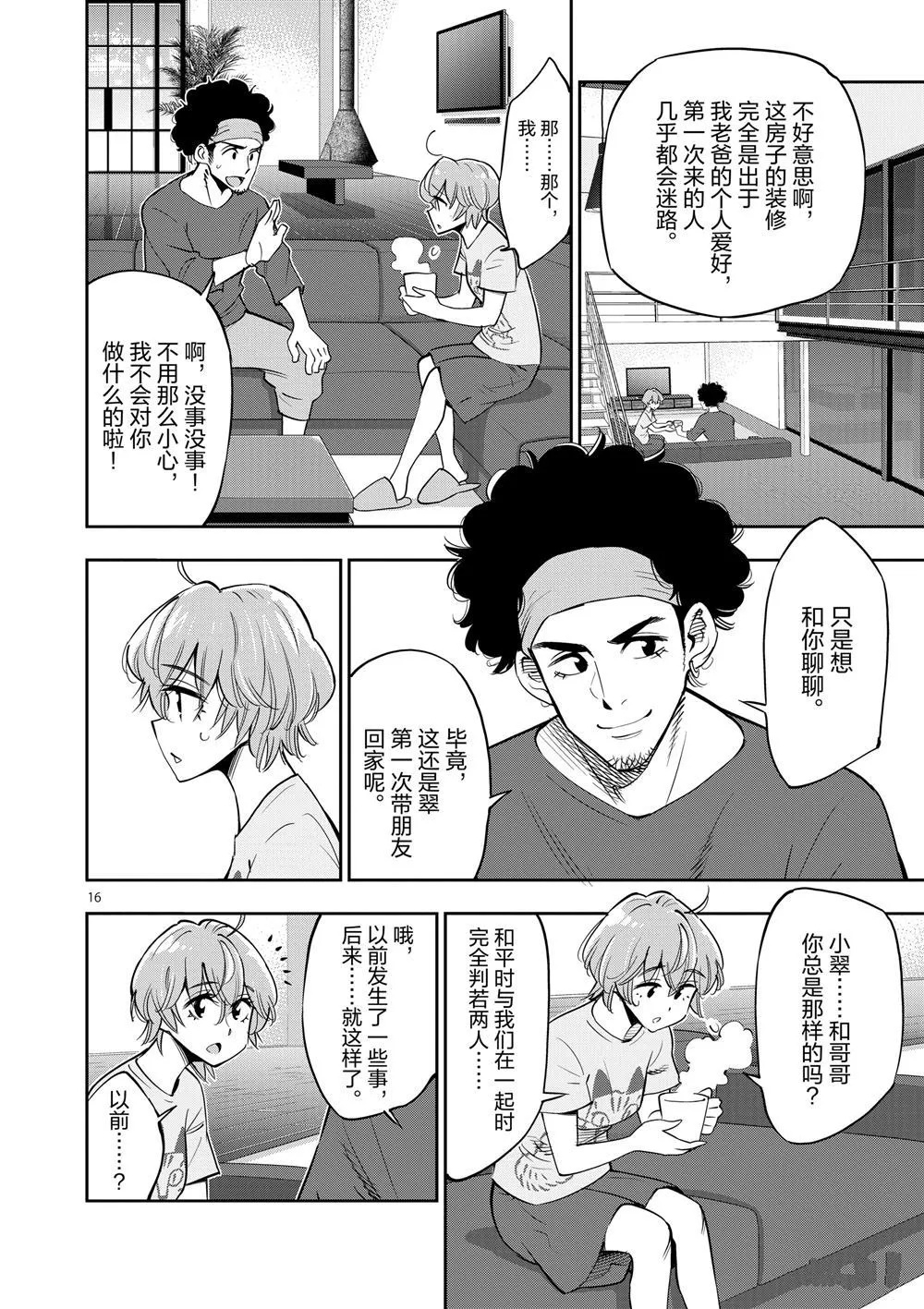 第66话 第16页