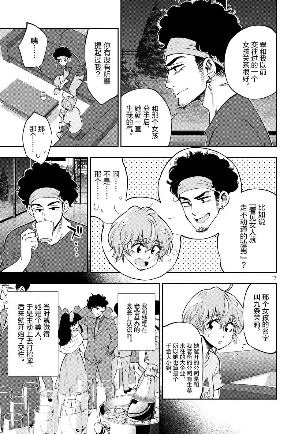 第66话 第17页