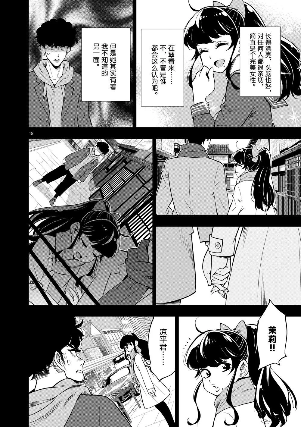 第66话 第18页