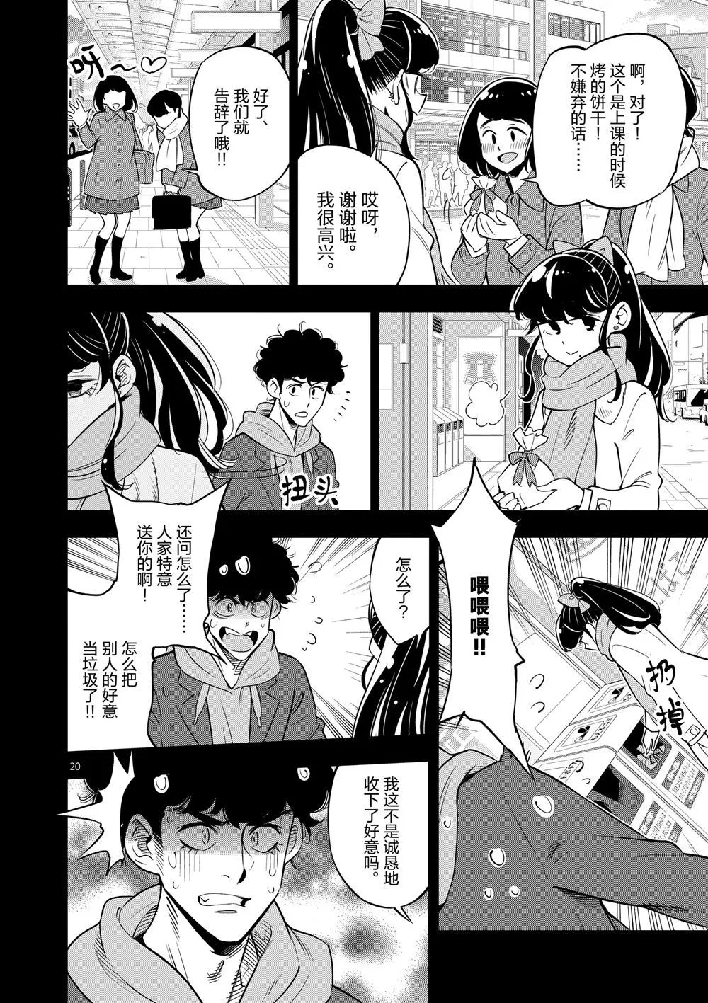第66话 第20页