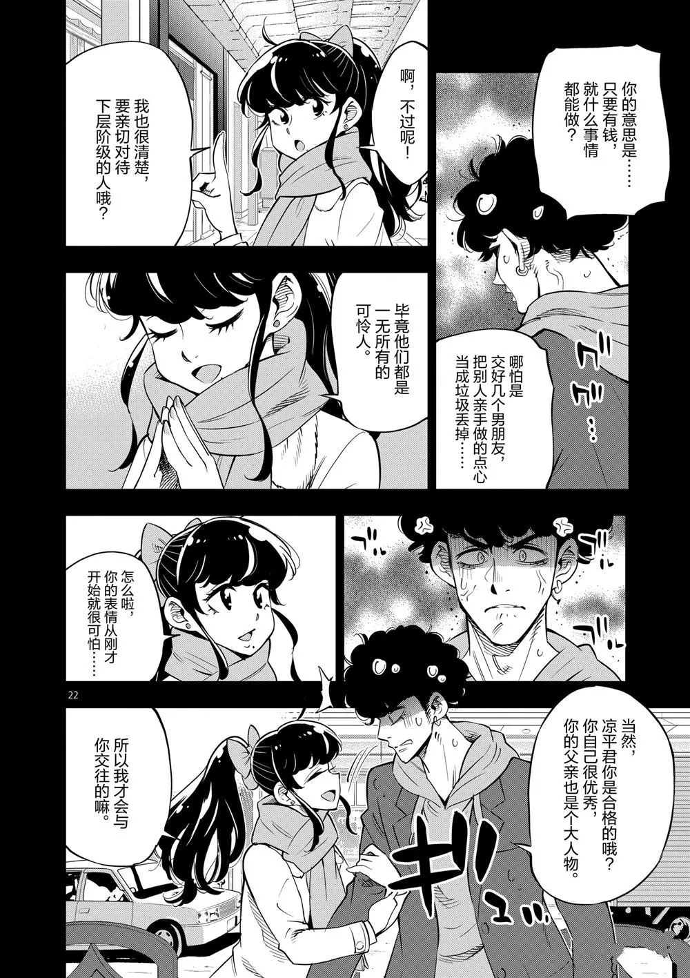 第66话 第22页