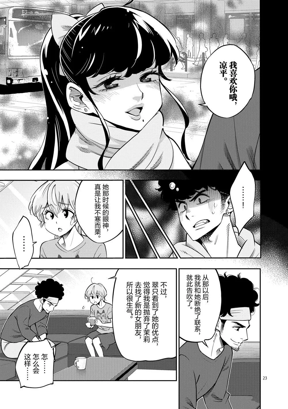 第66话 第23页