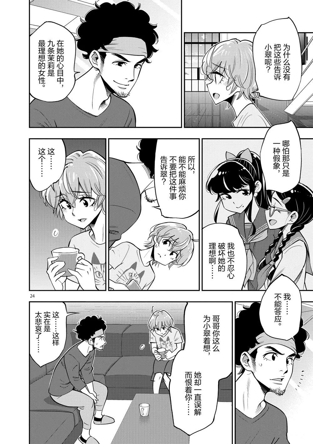 第66话 第24页