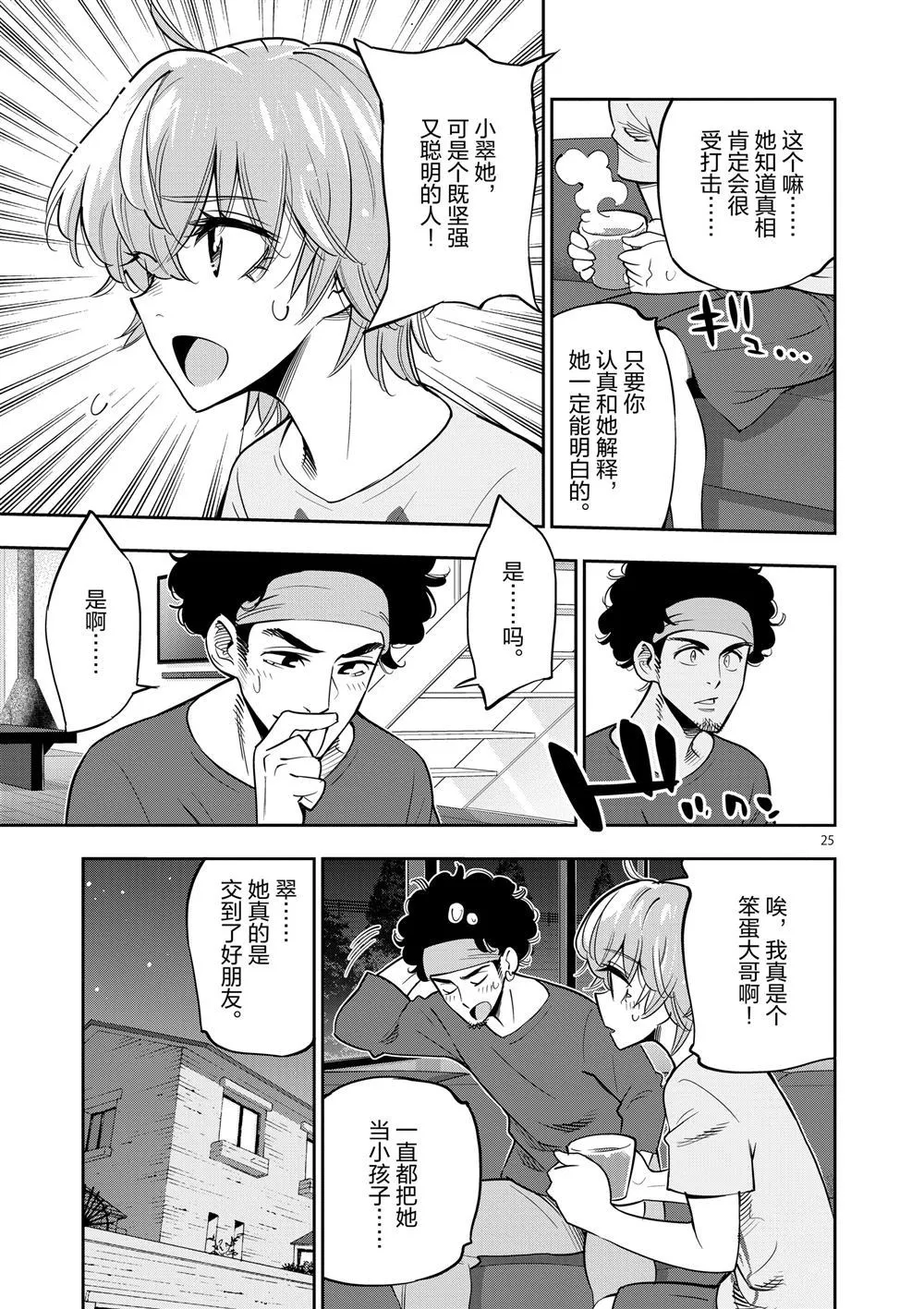 第66话 第25页