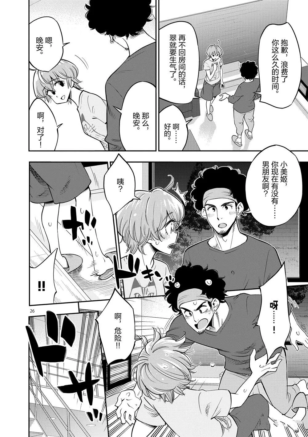 第66话 第26页