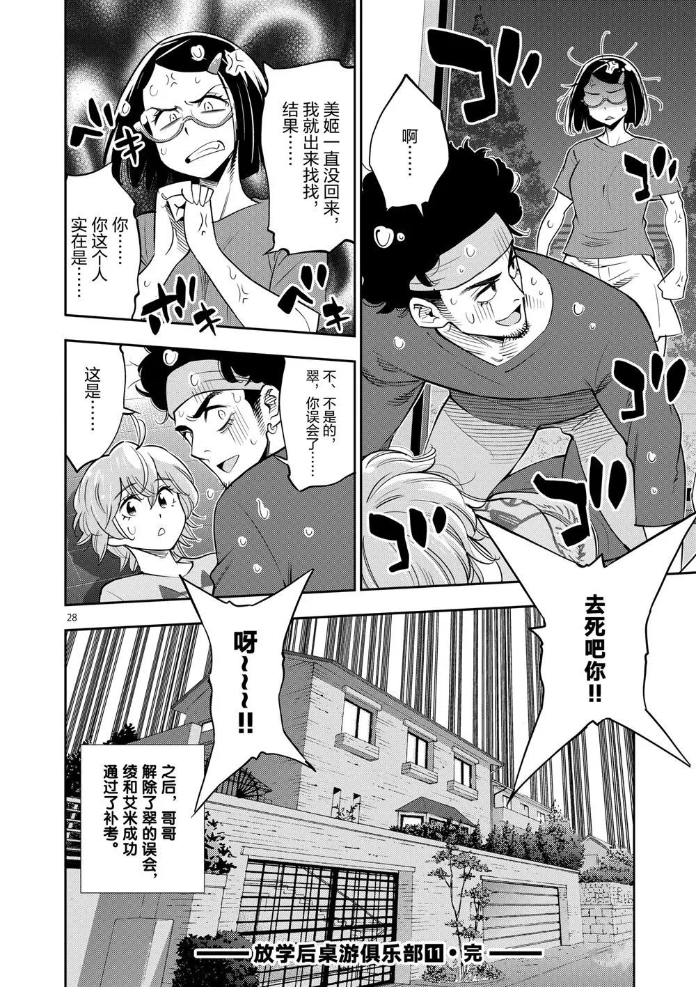 第66话 第28页