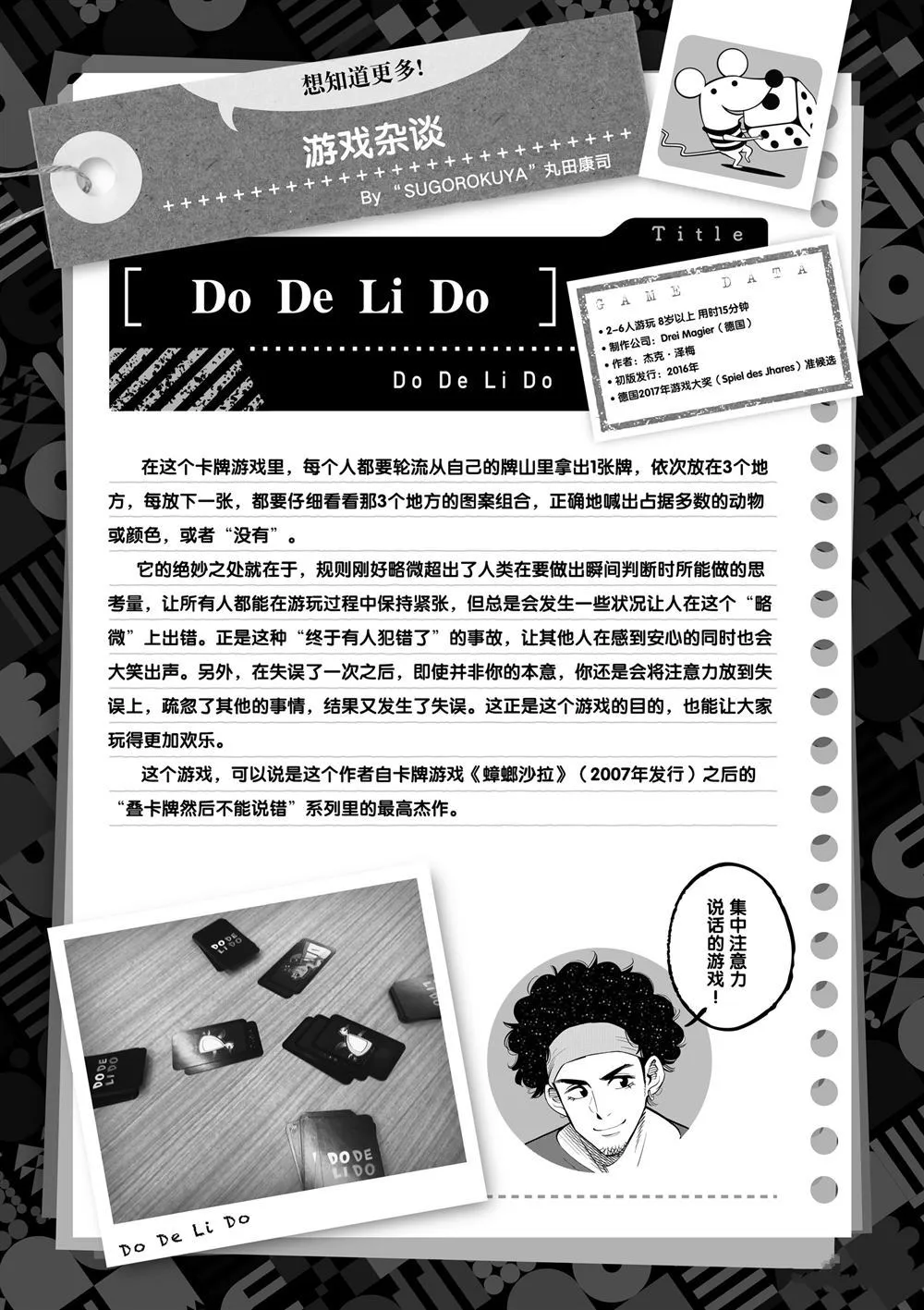 第66话 第29页