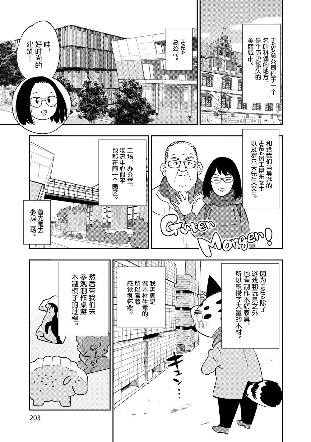 第66话 第31页