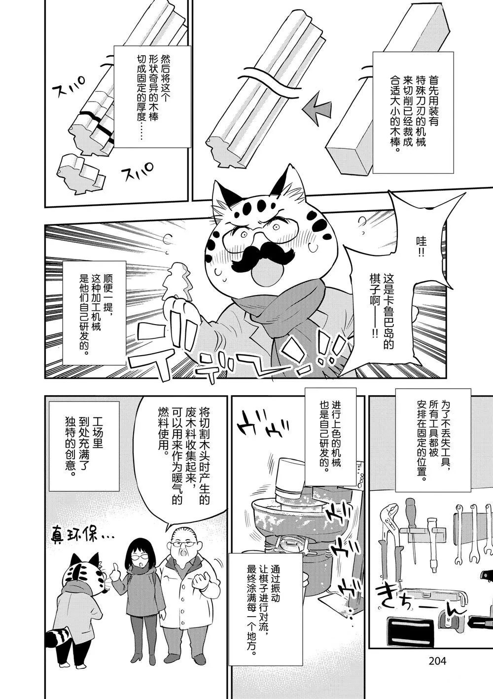第66话 第32页