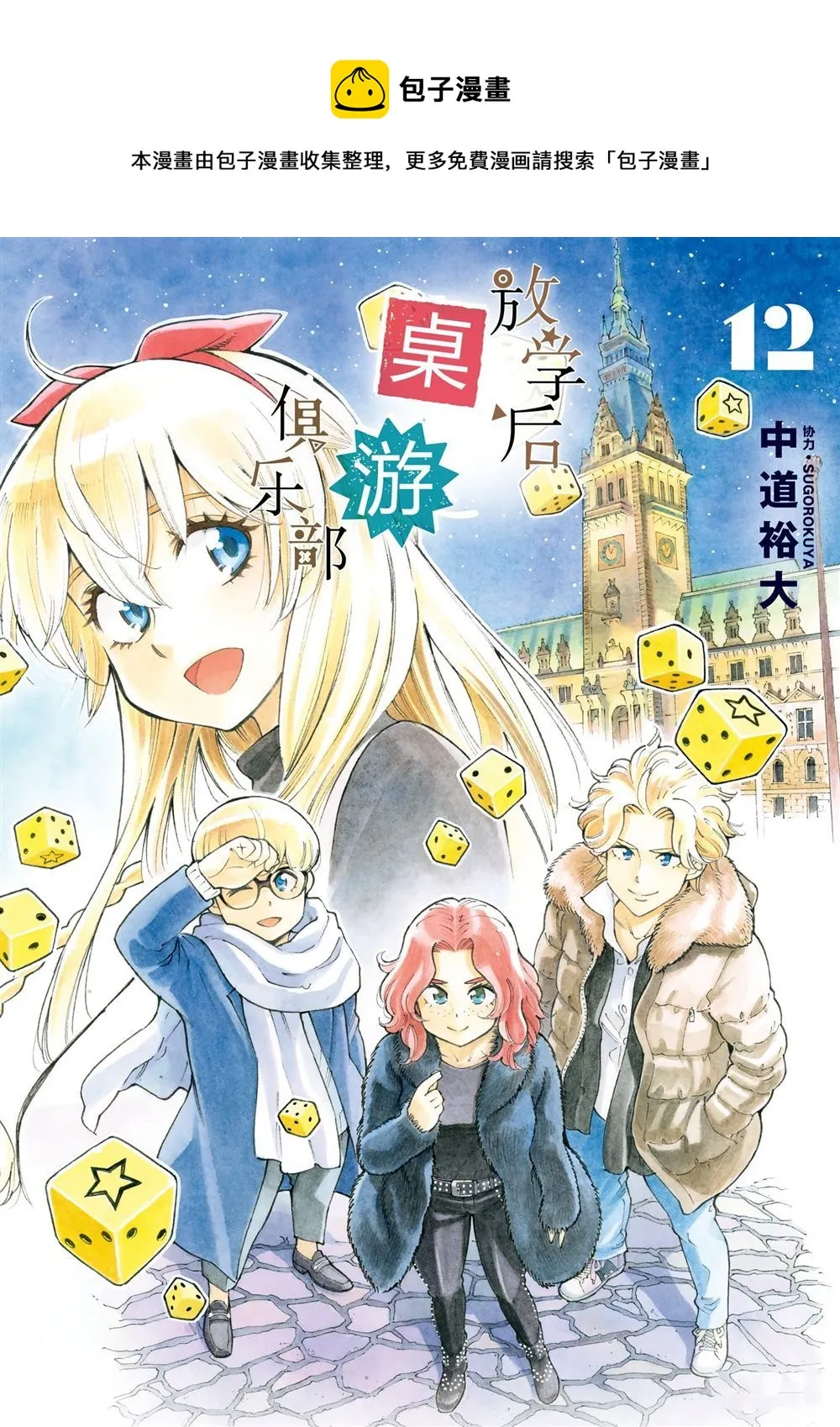 第67话 第1页