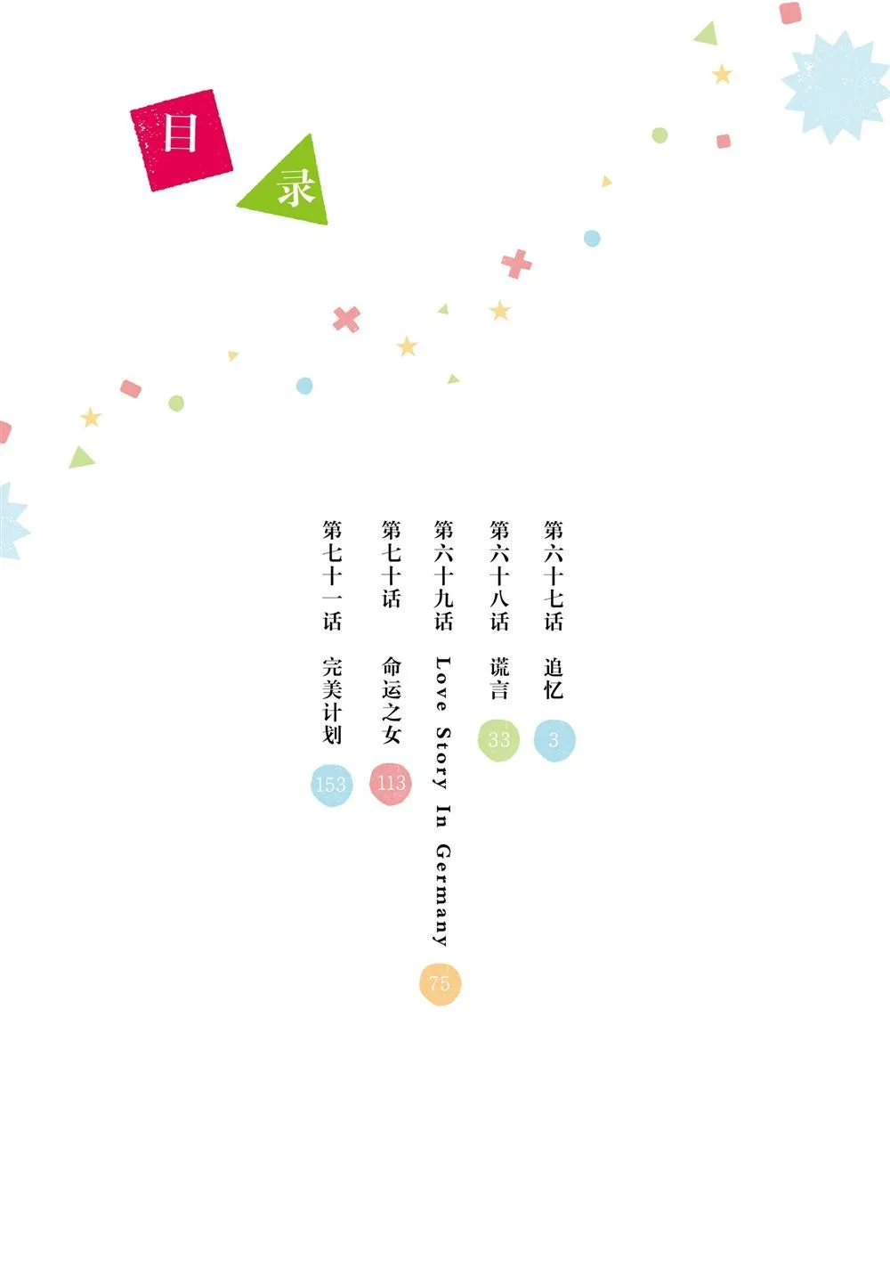 第67话 第3页