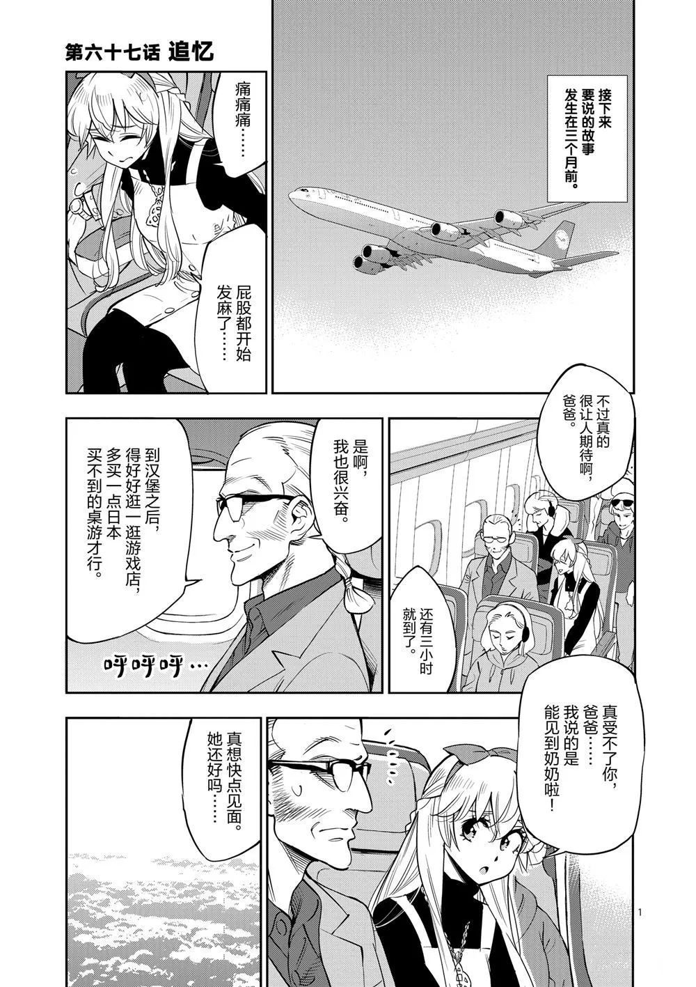 第67话 第4页