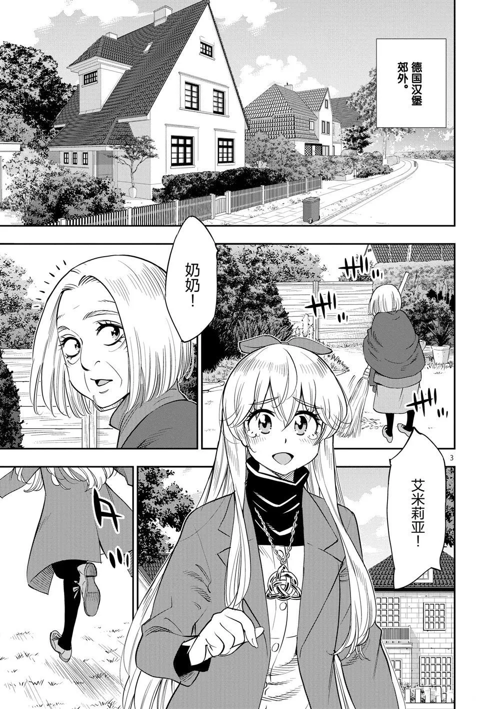 第67话 第6页