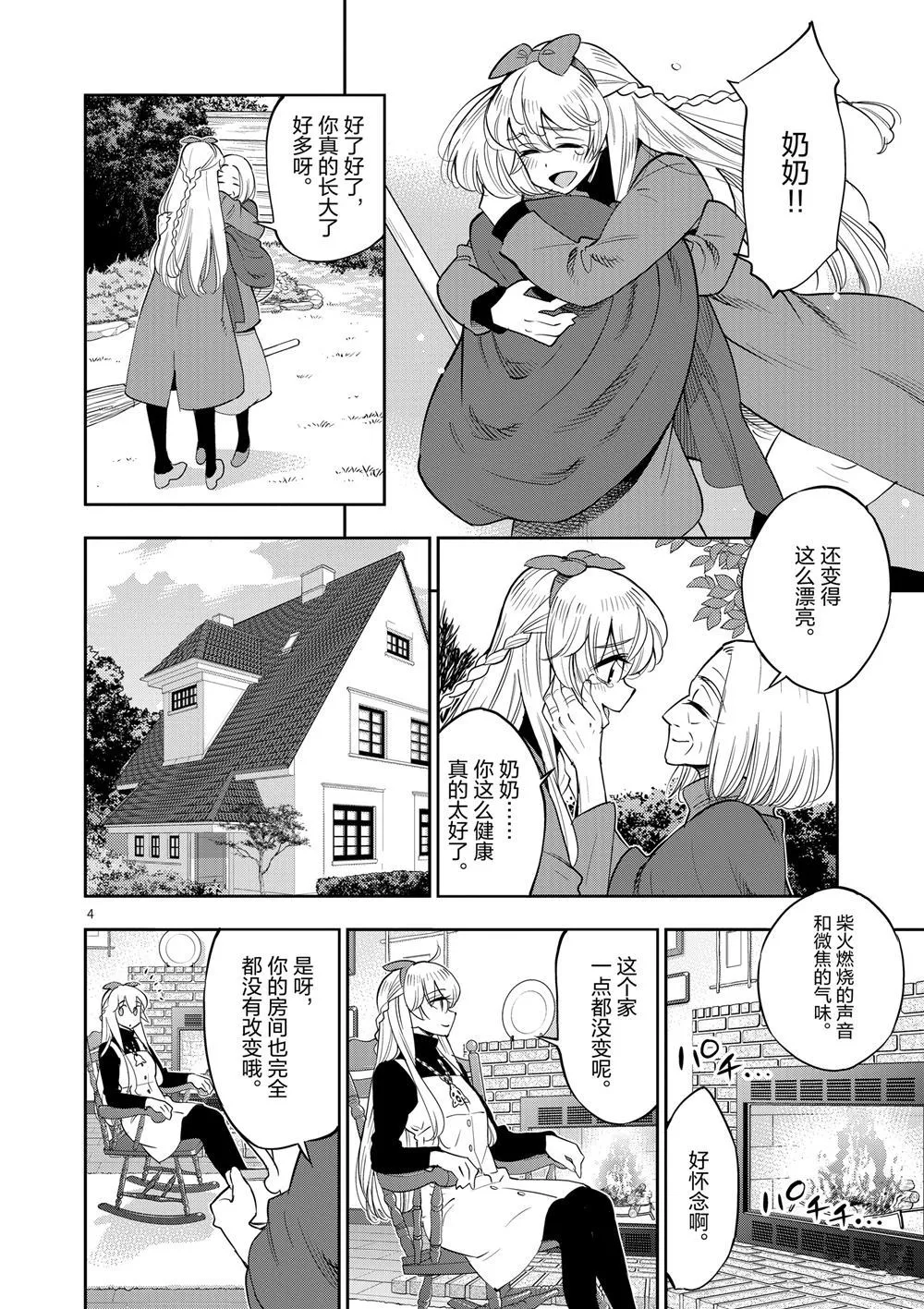 第67话 第7页