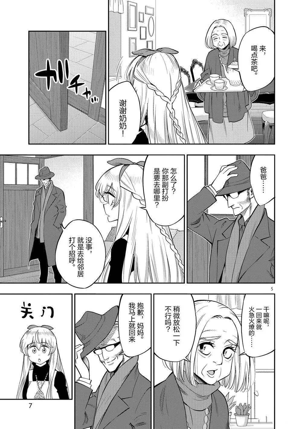 第67话 第8页