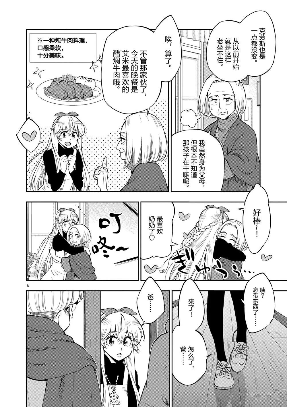 第67话 第9页