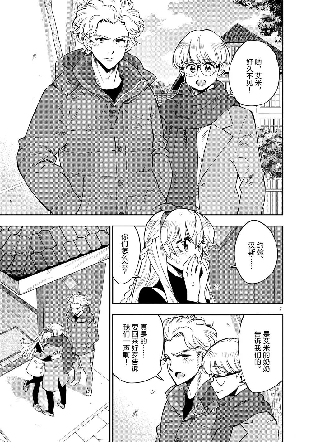 第67话 第10页