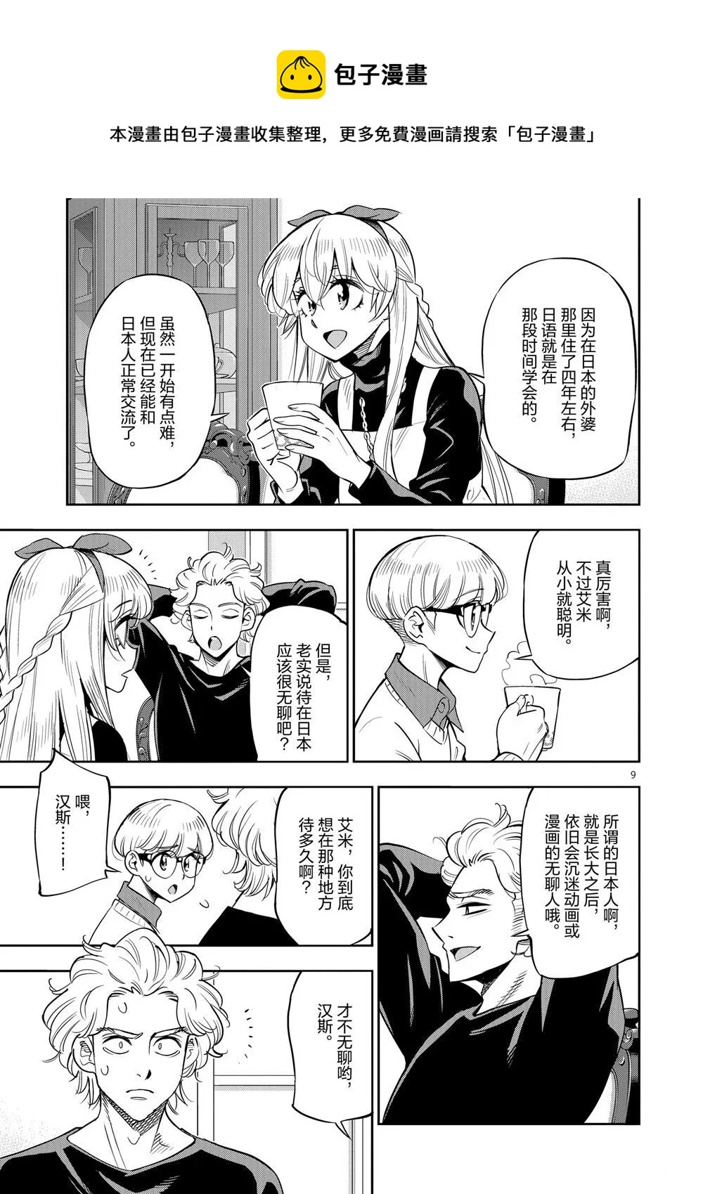 第67话 第12页
