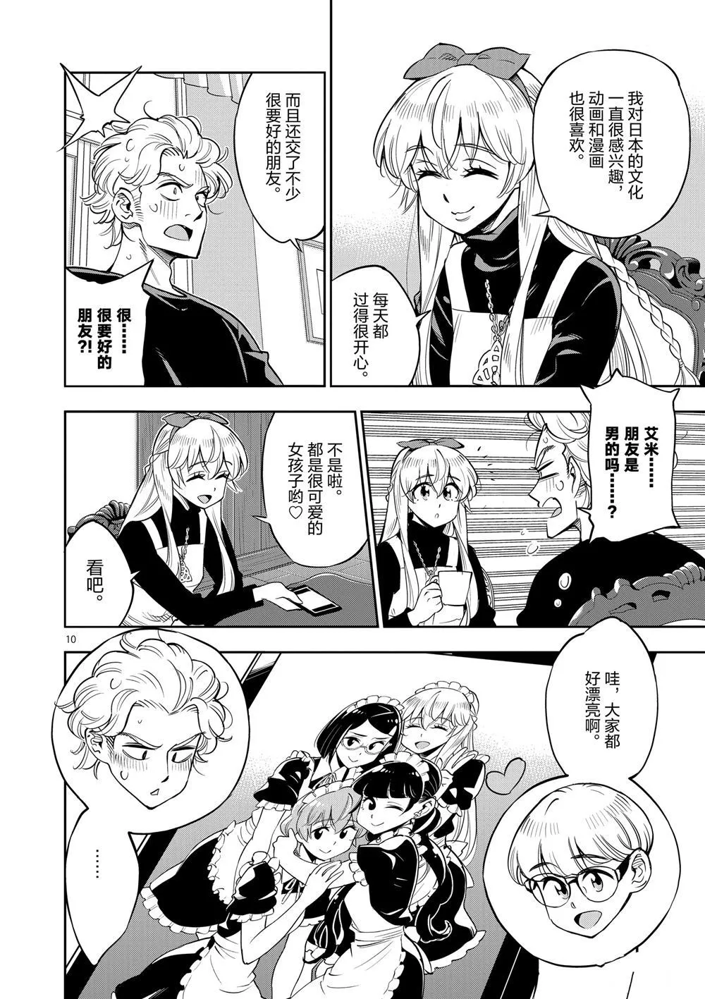 第67话 第13页