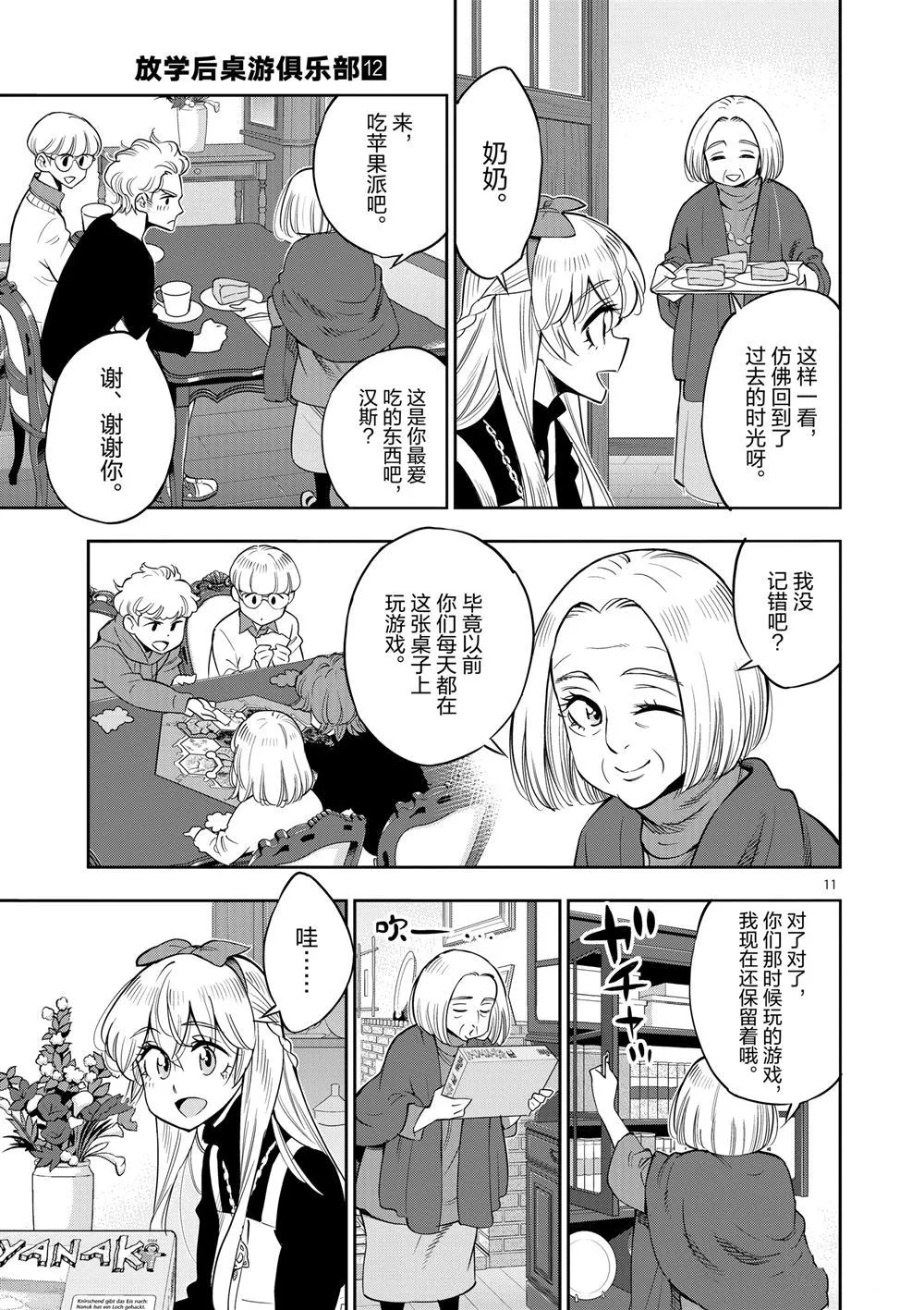 第67话 第14页