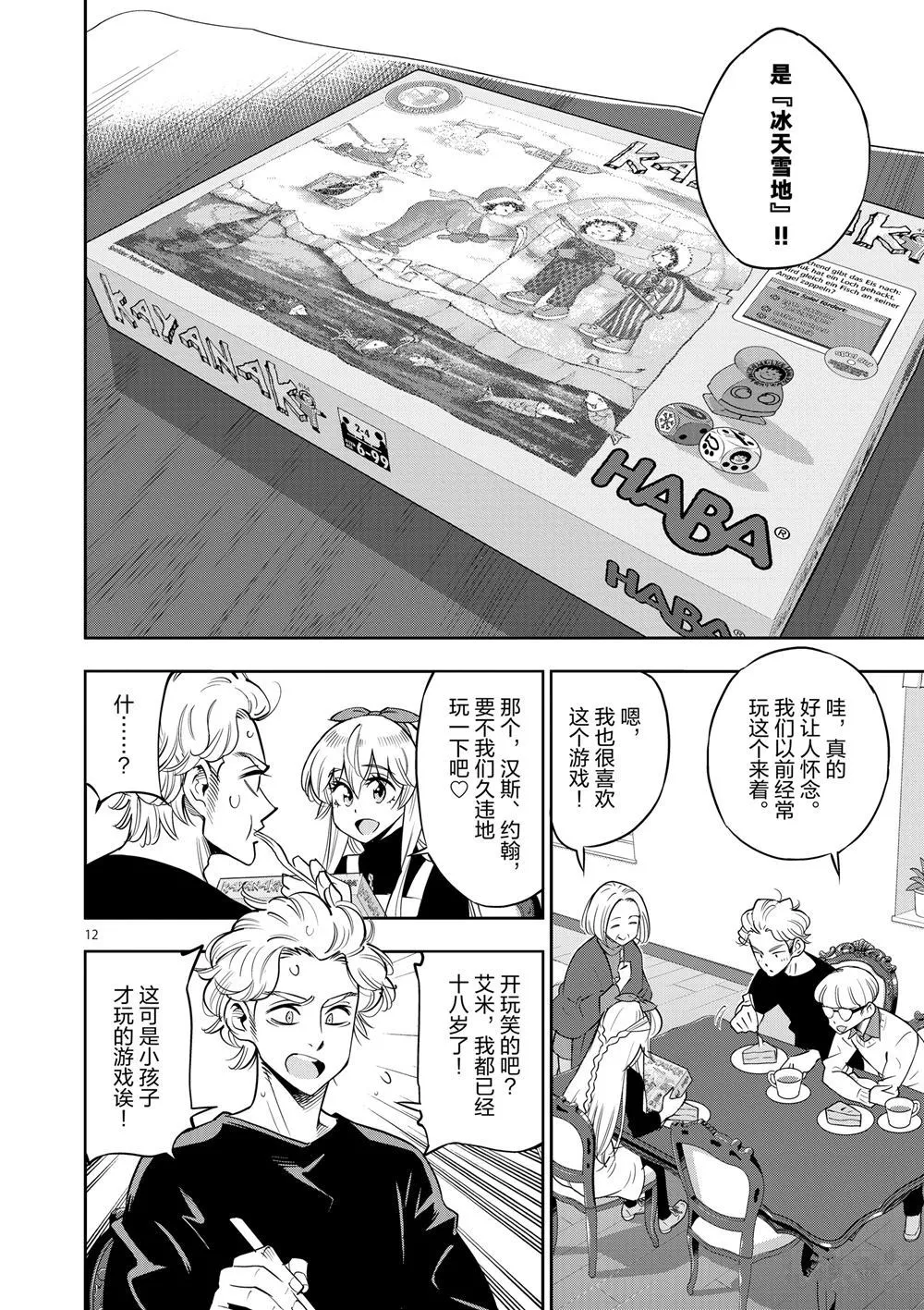 第67话 第15页