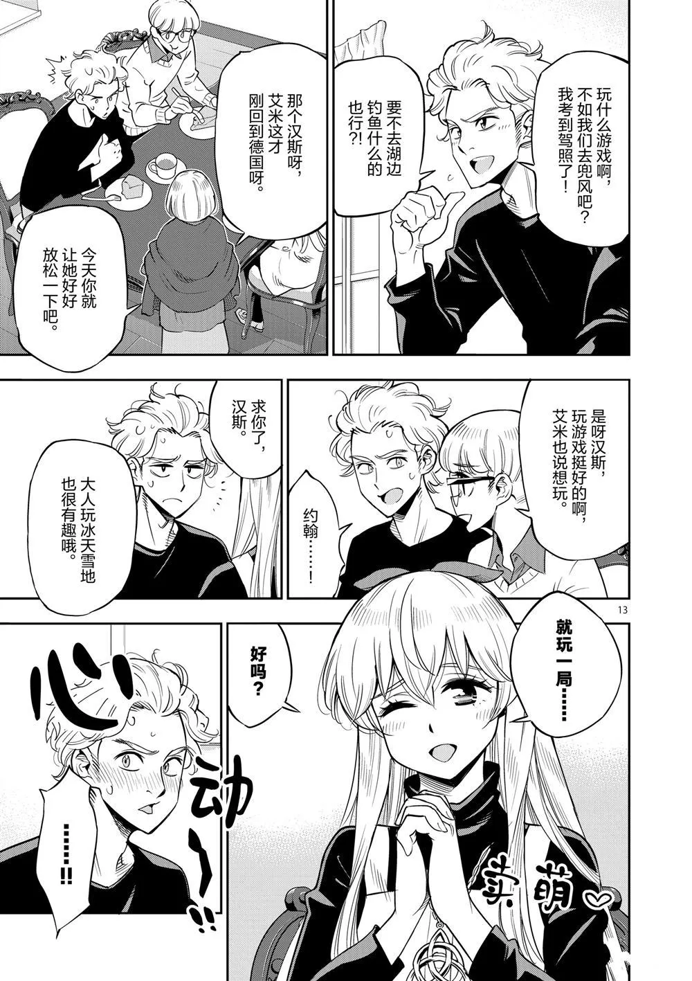 第67话 第16页